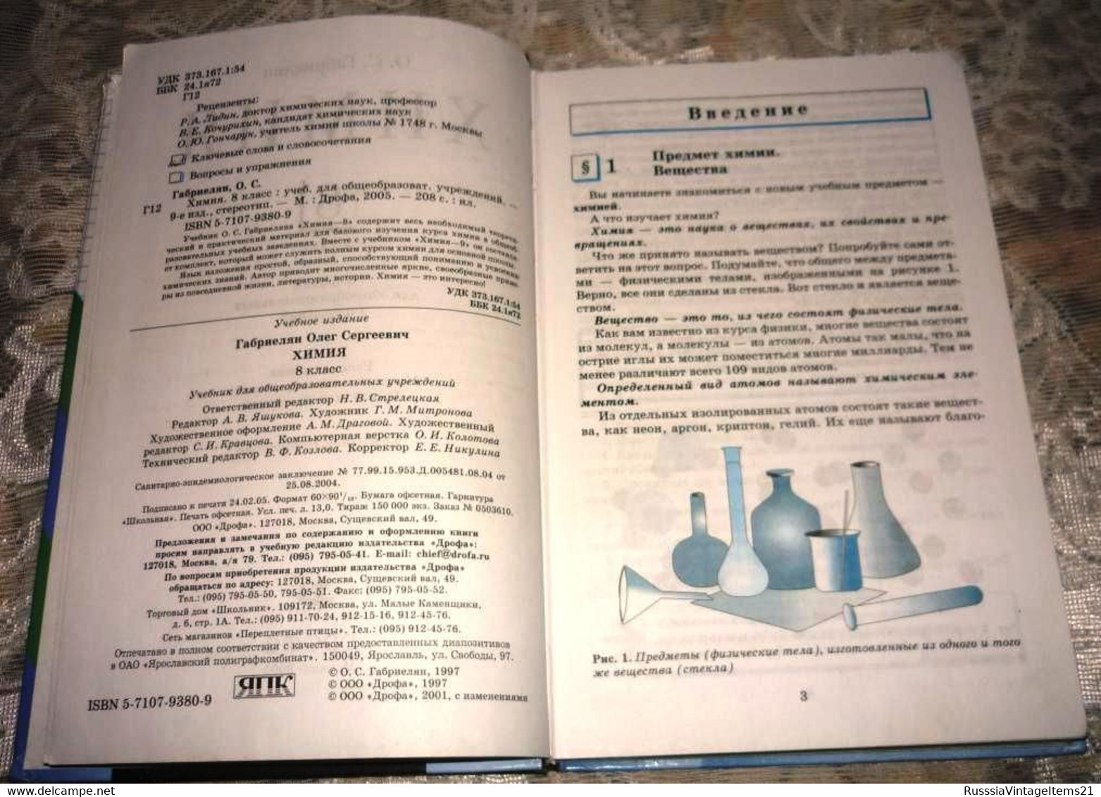 Russian Textbook - In Russian - Textbook From Russia - Gabrielyan O. Chemistry. 8th Grade - Langues Slaves