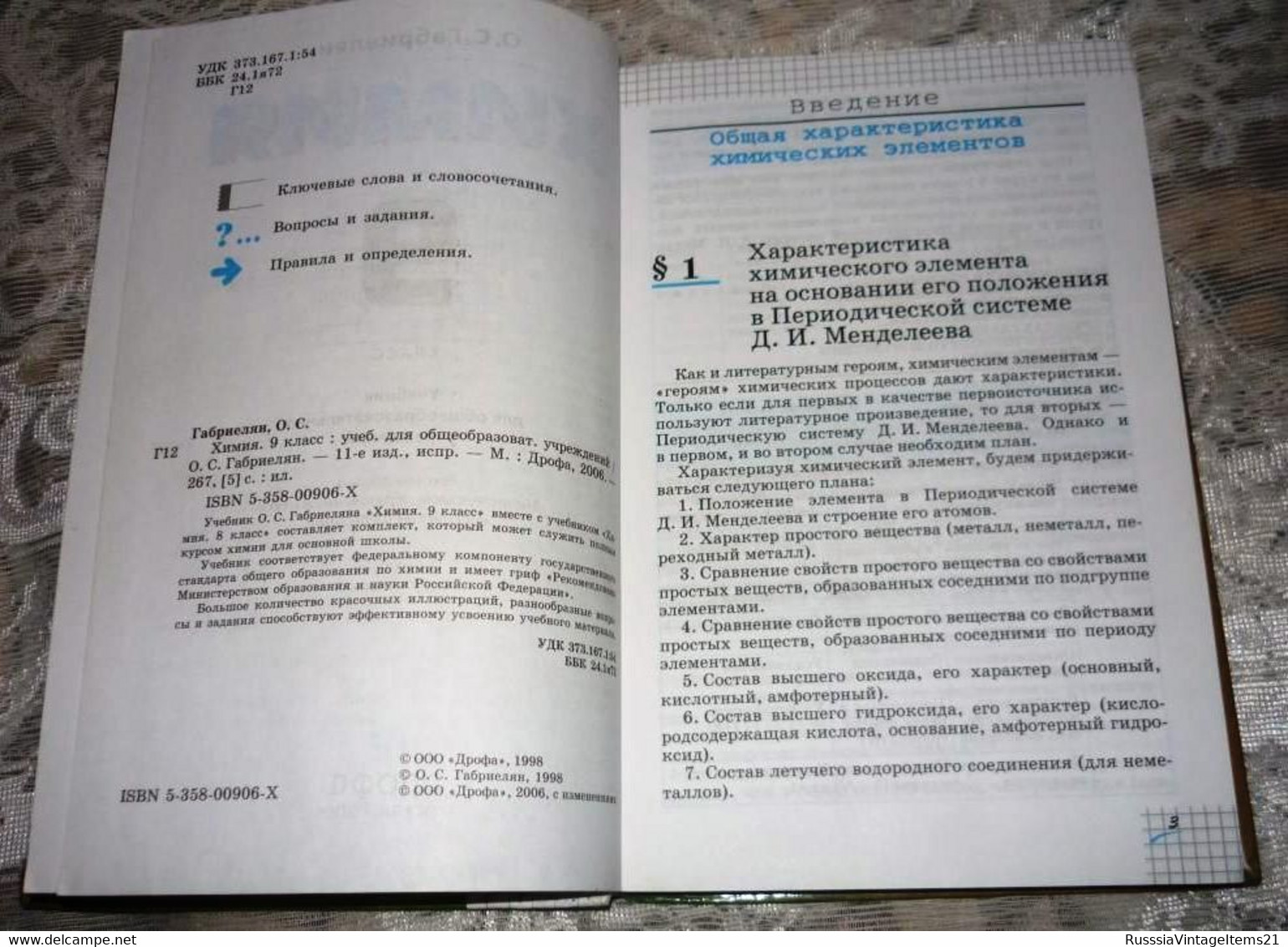 Russian Textbook - In Russian - Textbook From Russia - Gabrielyan O. Chemistry. Grade 9 - Langues Slaves