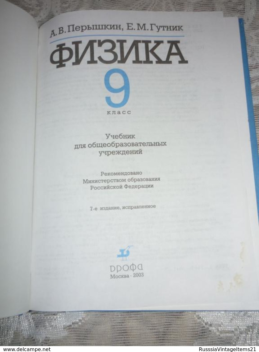 Russian Textbook - In Russian - Textbook From Russia - Peryshkin A .; Gutnik, E. Physics. 9th Grade Textbook For Seconda - Langues Slaves