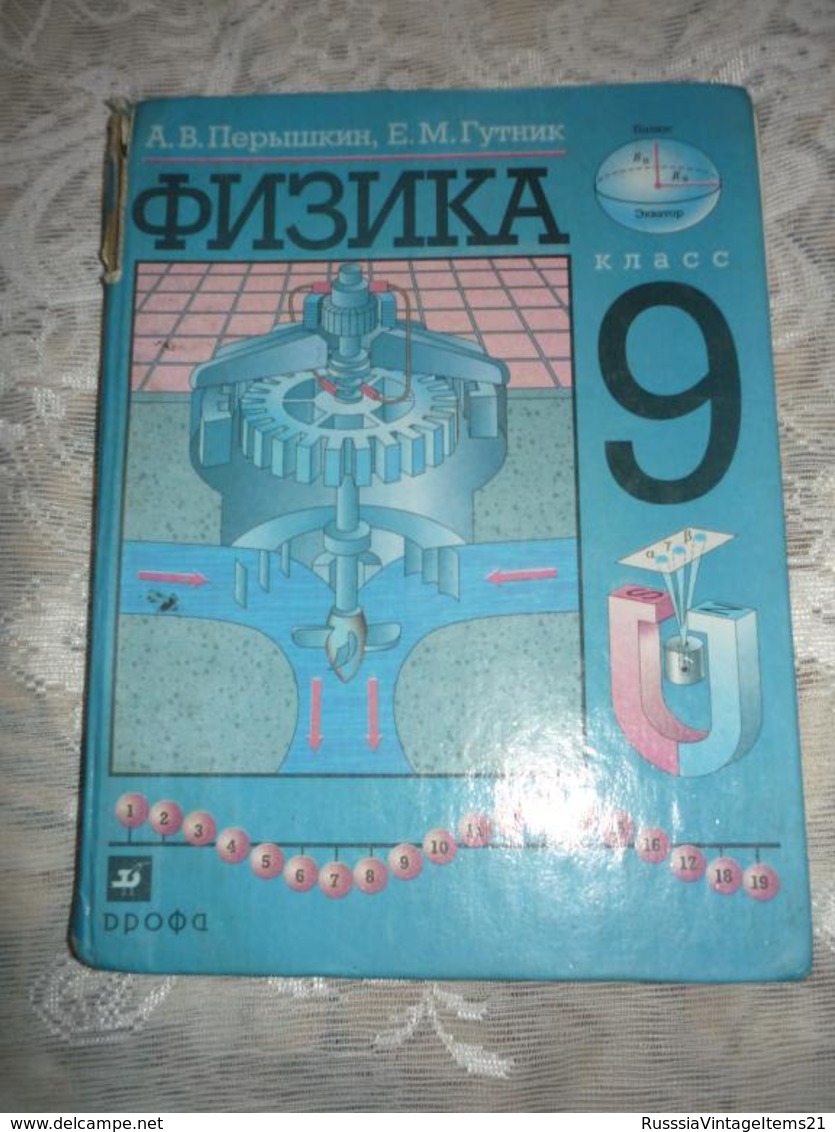 Russian Textbook - In Russian - Textbook From Russia - Peryshkin A .; Gutnik, E. Physics. 9th Grade Textbook. 2002. - Langues Slaves