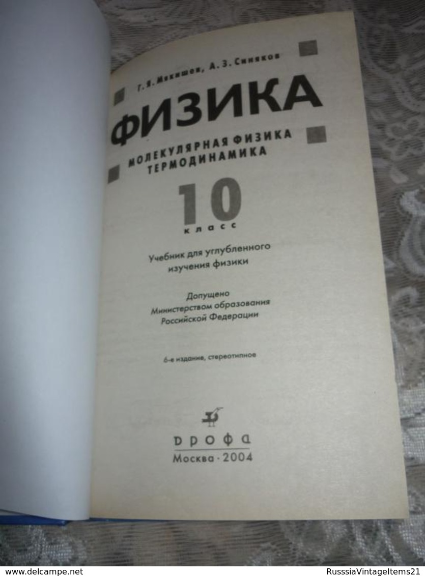 Russian Textbook - In Russian - Textbook From Russia - Myakishev G. Sinyakov A. Physics: Molecular Physics. Thermodynami - Langues Slaves