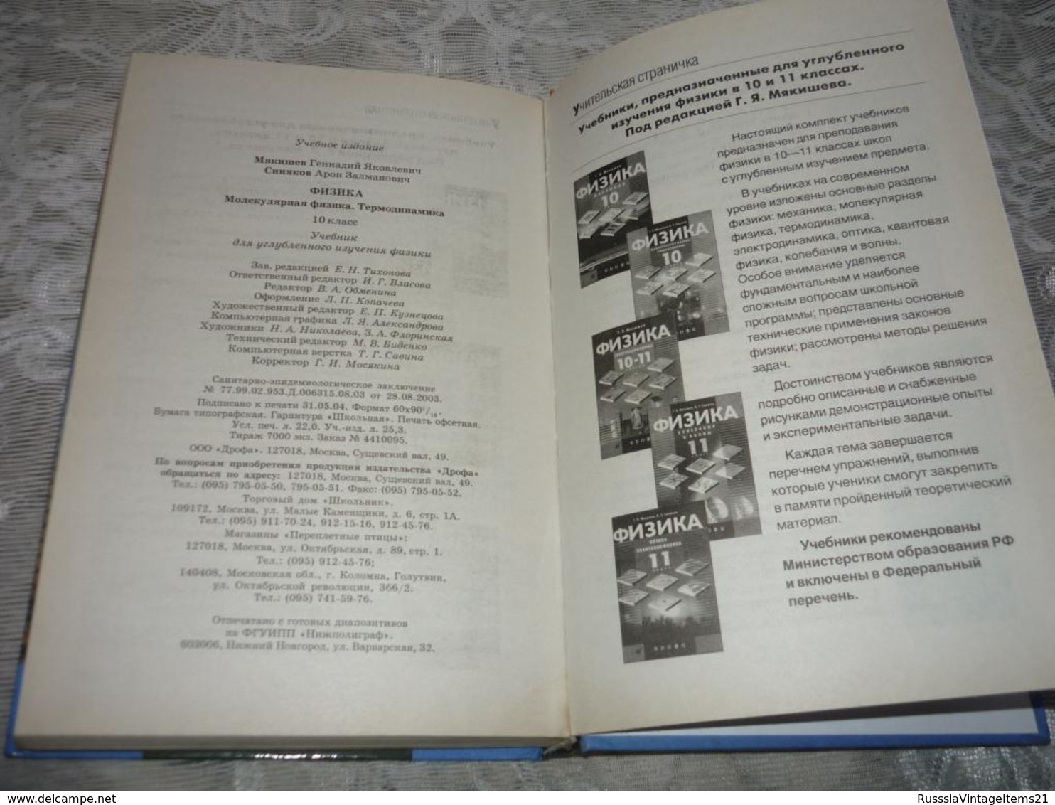 Russian textbook - in Russian - textbook from Russia - Myakishev G. Sinyakov A. Physics: Molecular Physics. Thermodynami