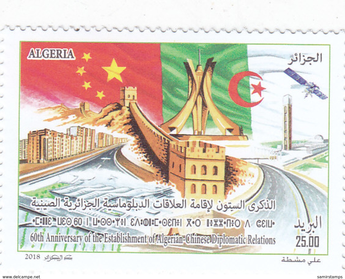 Algeria New Issue 2018,60th Ann Diplomatic Relations With China 1v.complete Set MNH- SKRILL PAY ONLY - Algeria (1962-...)