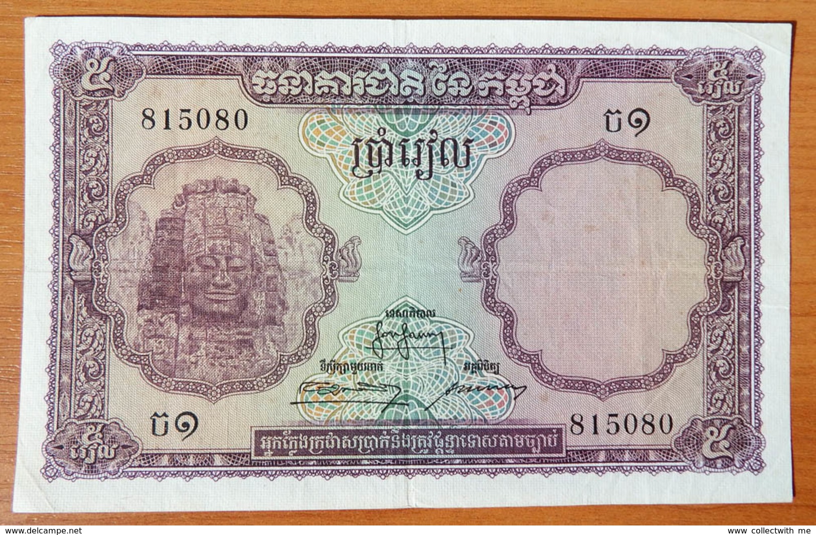 Cambodia 5 Rieles 1955 - Cambodge