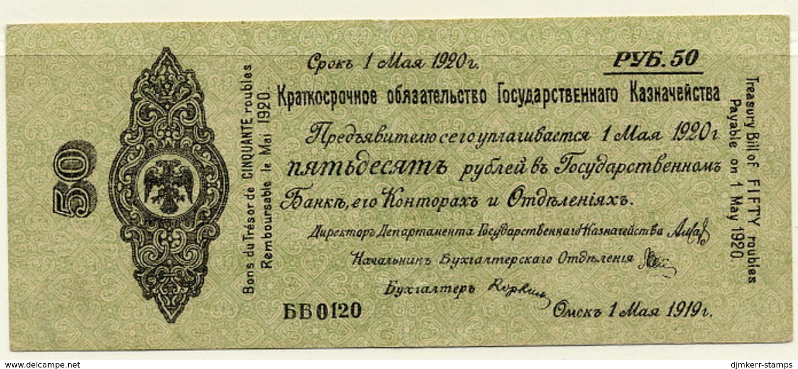 SIBERIA & URALS (Omsk) May 1919 50 Rubles   F  S856 - Russia