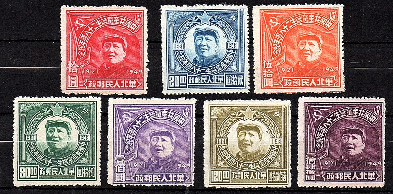 1949 Mao And Flag MNH Set Yang NC 381-7 (194) - Northern China 1949-50