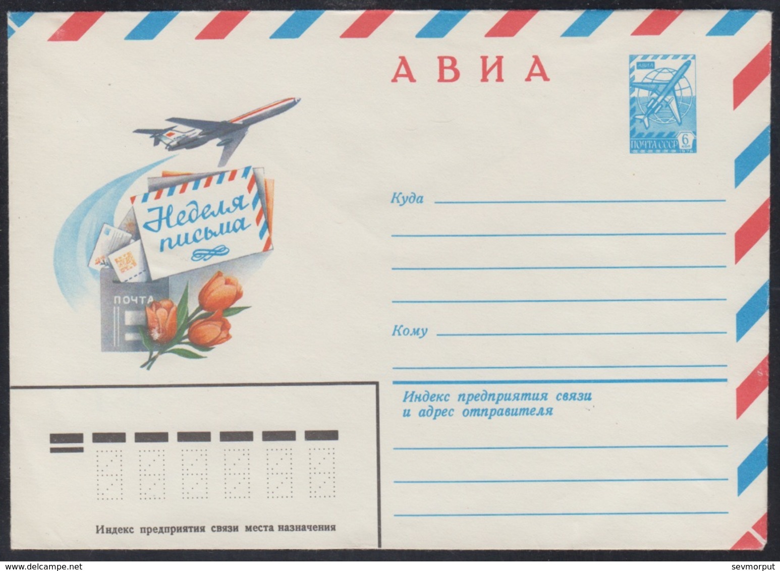 14024 RUSSIA 1980 ENTIER COVER Mint LETTER WEEK LETTRE SEMAINE WOCHE BRIEF POST POSTALE AIRPLANE FLOWER TULIP USSR 10 - Poste