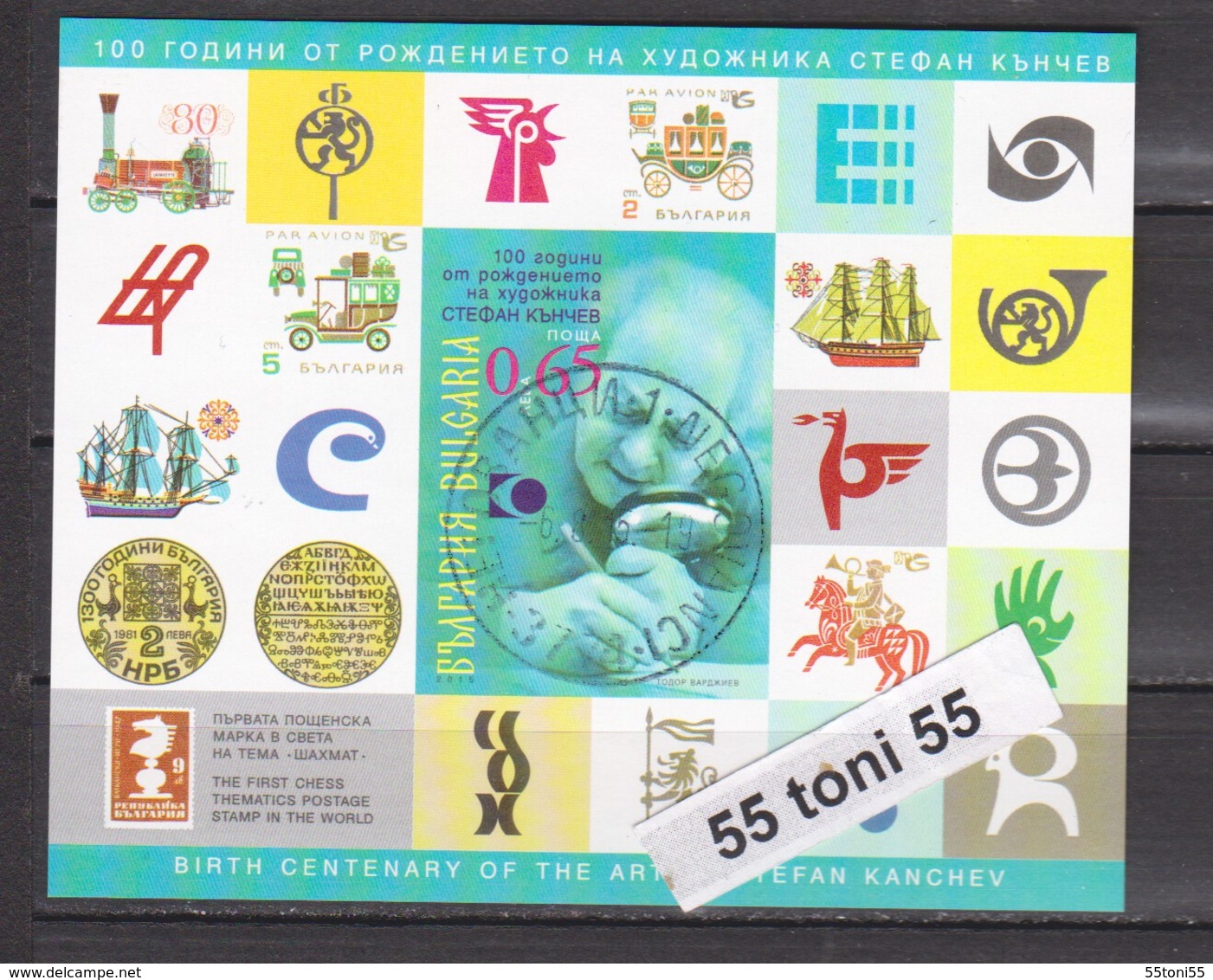 2015 100 Y- Artist S.Kunchev S/S Imper.-used (O- First Day  ) BULGARIA/BULGARIE - Used Stamps