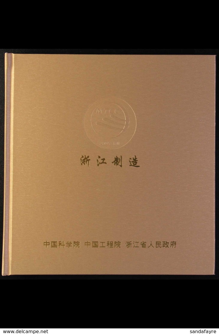 2005 'MTCC' PRESENTATION BOOK. 'Cooperation & Communion Conference For Advanced Manufacturing Technology' Luxurious Pres - Other & Unclassified