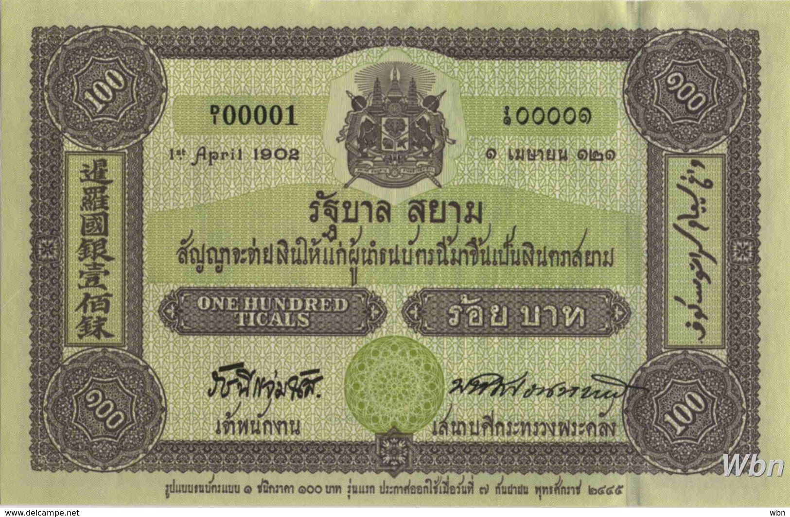 Thailand 100 Baht (P110) -UNC- - Tailandia