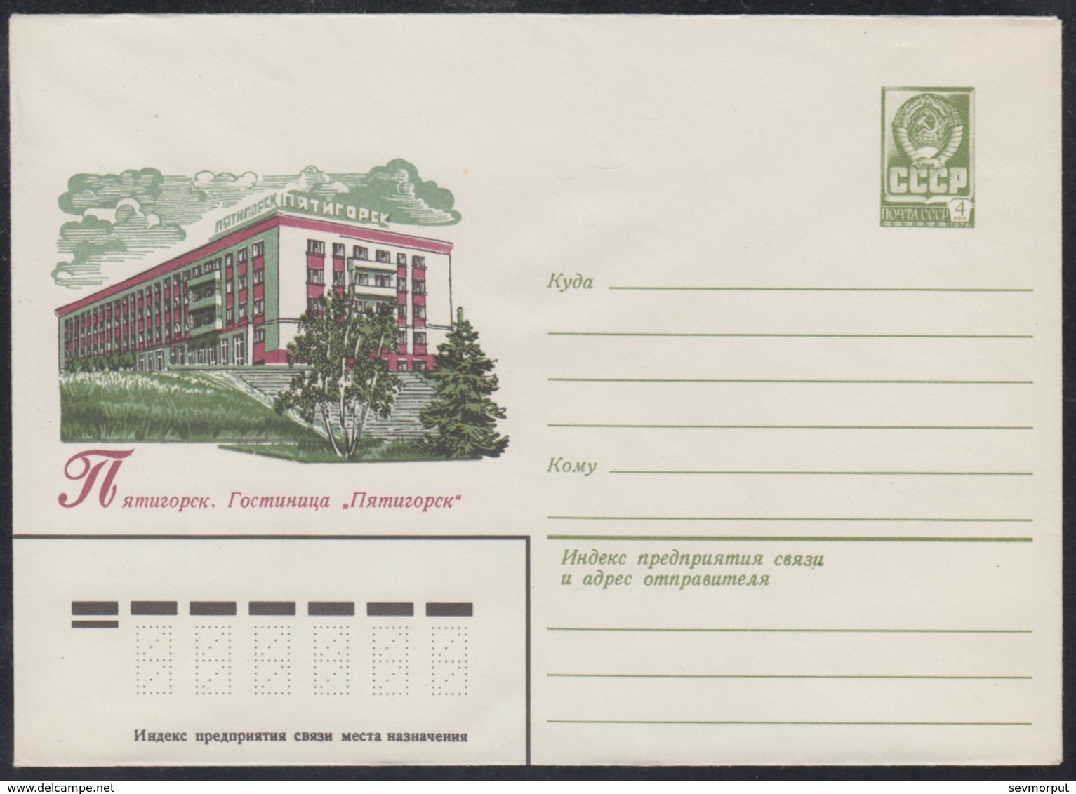 14035 RUSSIA 1980 ENTIER COVER Mint PYATIGORSK Caucasus HOTEL TOURIST TOURISM TOURISME Restaurant Cafe HOLIDAY USSR 19 - Hôtellerie - Horeca