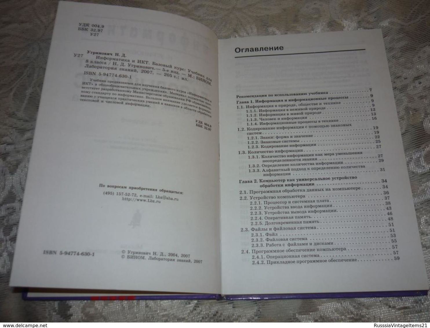 Russian Textbook - In Russian - Textbook From Russia - Ugrinovich N. Informatics And ICT. Basic Course. 8th Grade - Langues Slaves