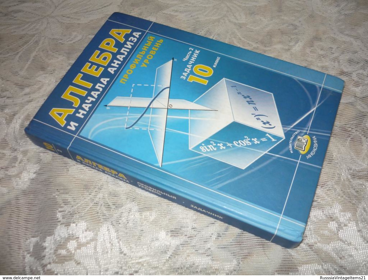 Russian Textbook - In Russian - Textbook From Russia - Mordkovich A. Algebra And The Beginning Of The Analysis. Grade 10 - Slav Languages