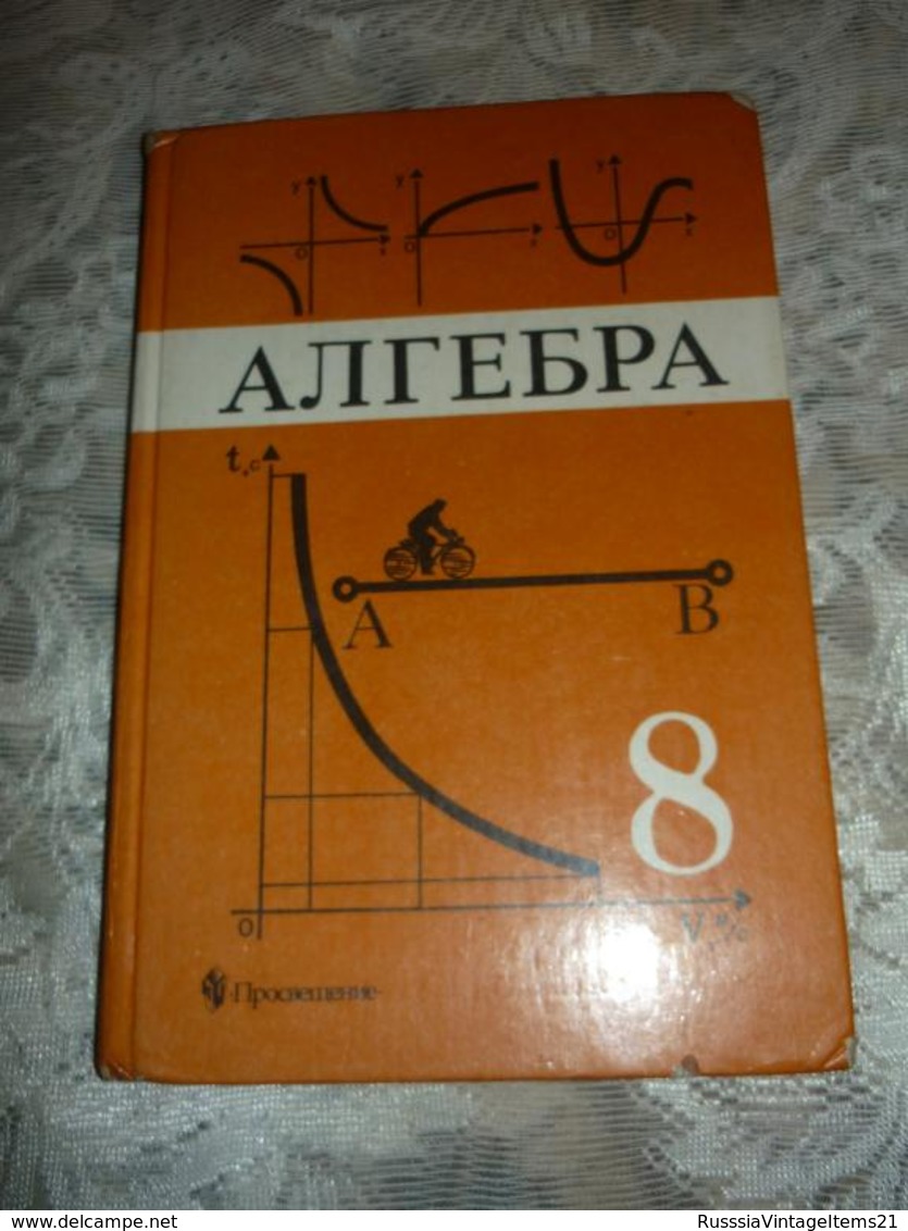 Russian Textbook - In Russian - Textbook From Russia - Makarychev U. Algebra: A Textbook For Grade 8. - Langues Slaves