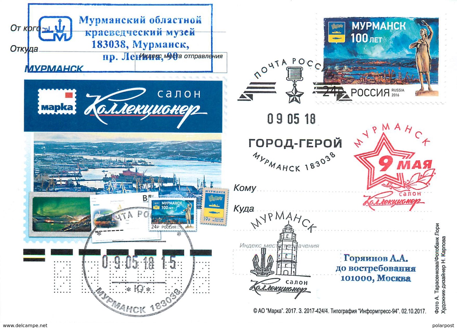 RUSSIA 2018 2017/245. Murmansk - Hero City. Murmansk (post Card Of JSC "Mark" 2017-424 / 4) - Events & Commemorations