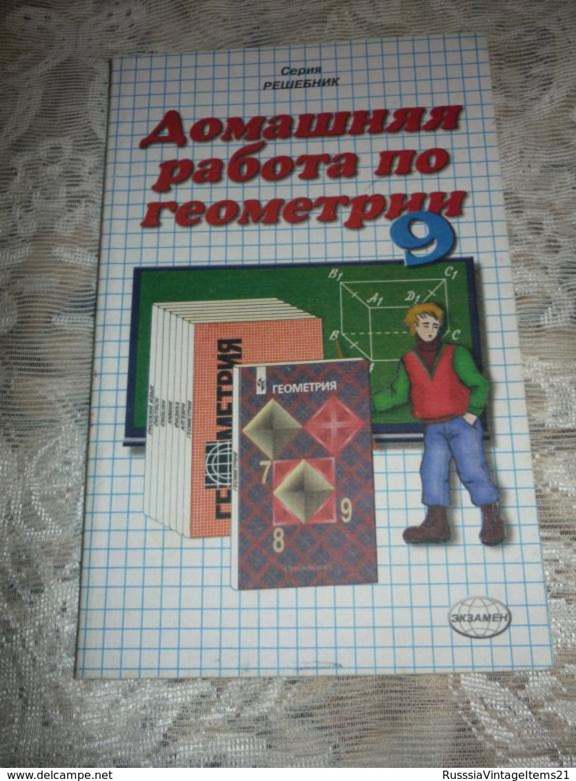 Russian Textbook - In Russian - Textbook From Russia - Sapozhnikov A. Homework On Geometry For Grade 9. With Tasks Of In - Slavische Talen