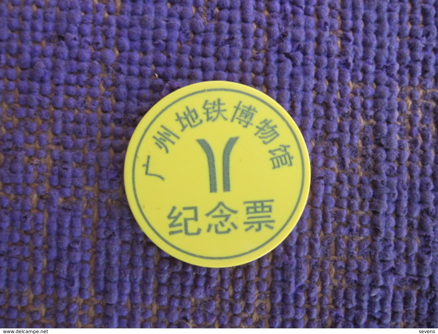 Guangzhou Metro Museum Commemoriative Token - Chemin De Fer