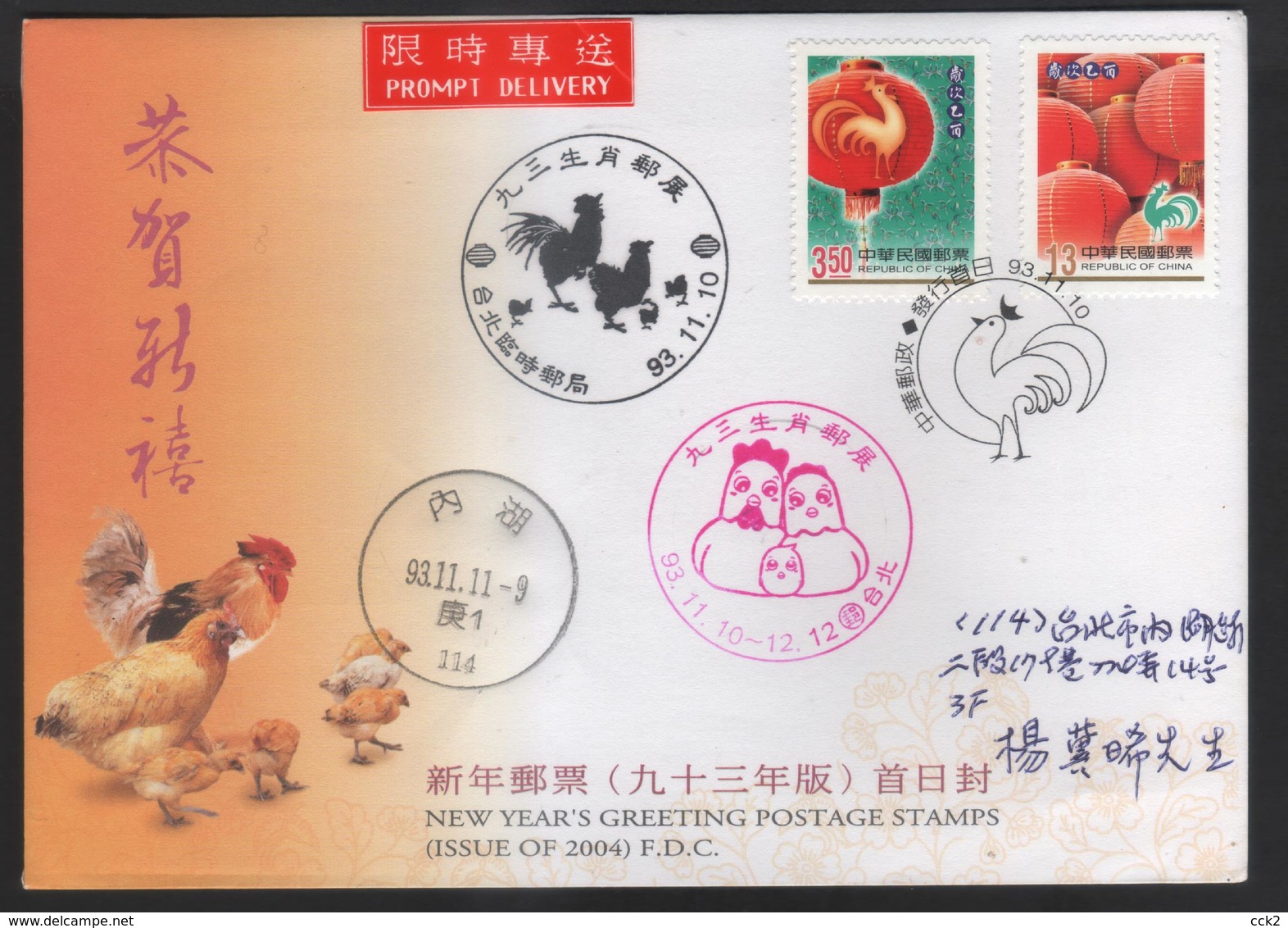 2004 Rep.Of CHINA - FDC -New Year’s Greeting Postage Stamps - Covers & Documents