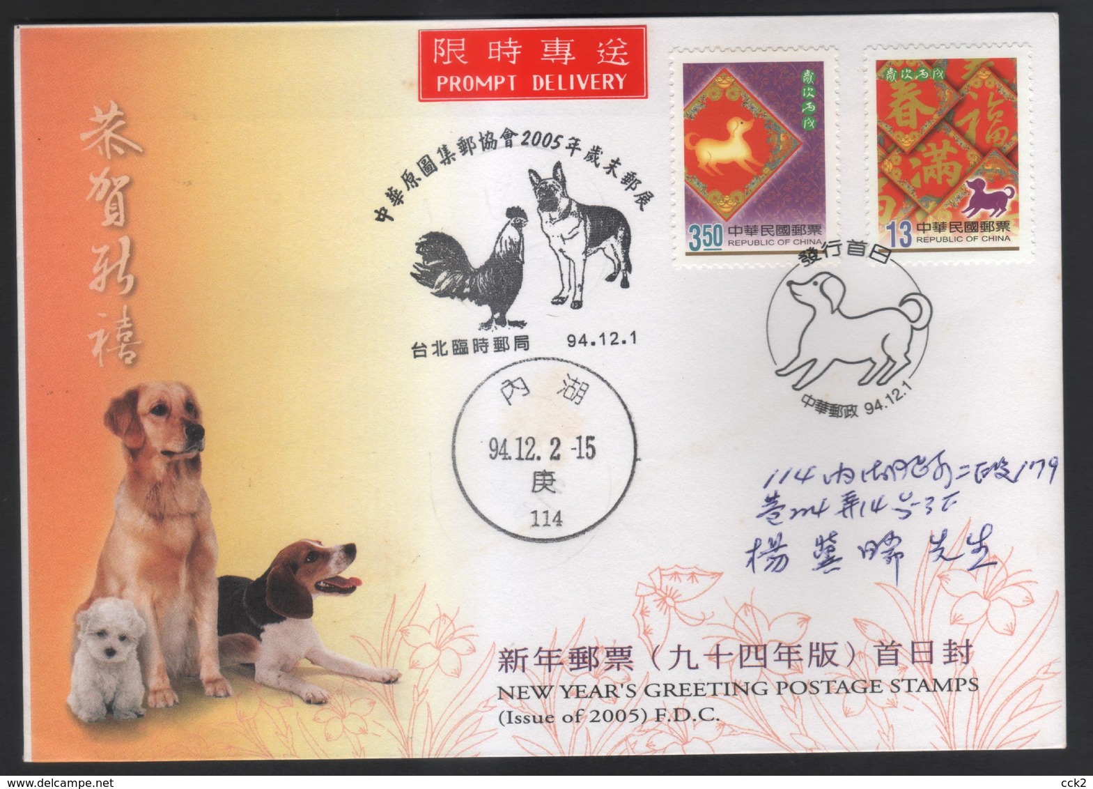 2005 Rep.Of CHINA - FDC -New Year’s Greeting Postage Stamps - Covers & Documents