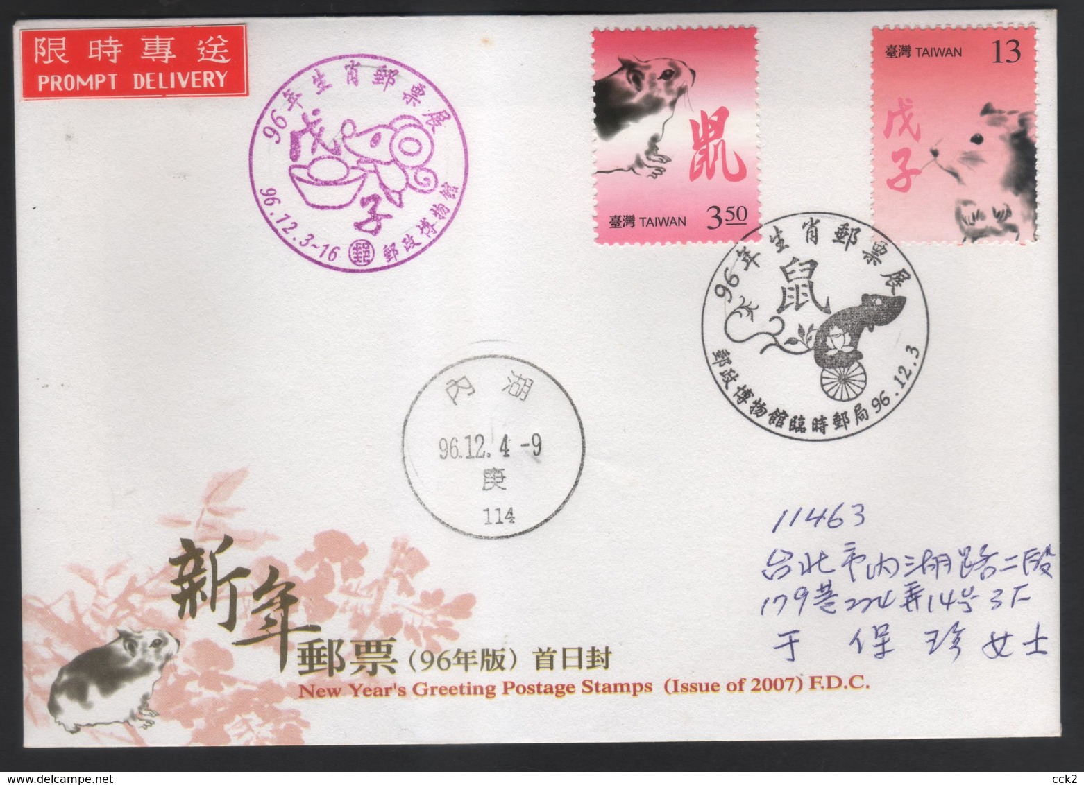 2007 Rep.Of CHINA - FDC -New Year’s Greeting Postage Stamps - Covers & Documents