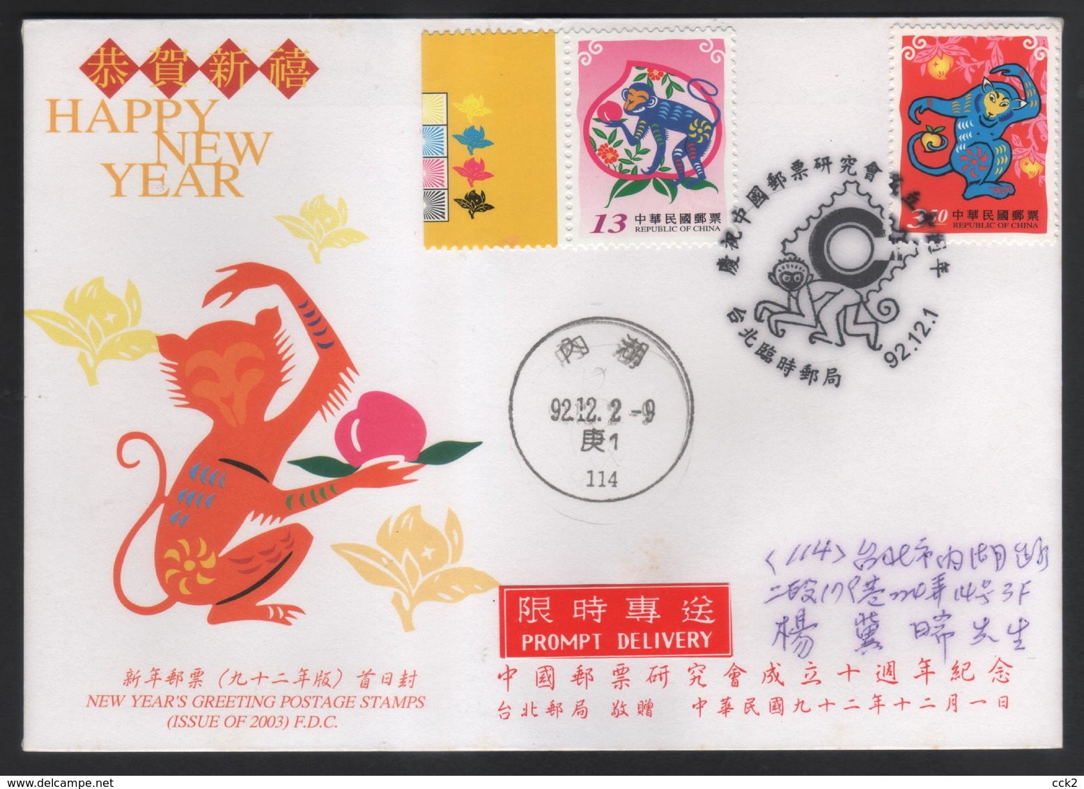 2003 Rep.Of CHINA - FDC -New Year’s Greeting Postage Stamps - Covers & Documents