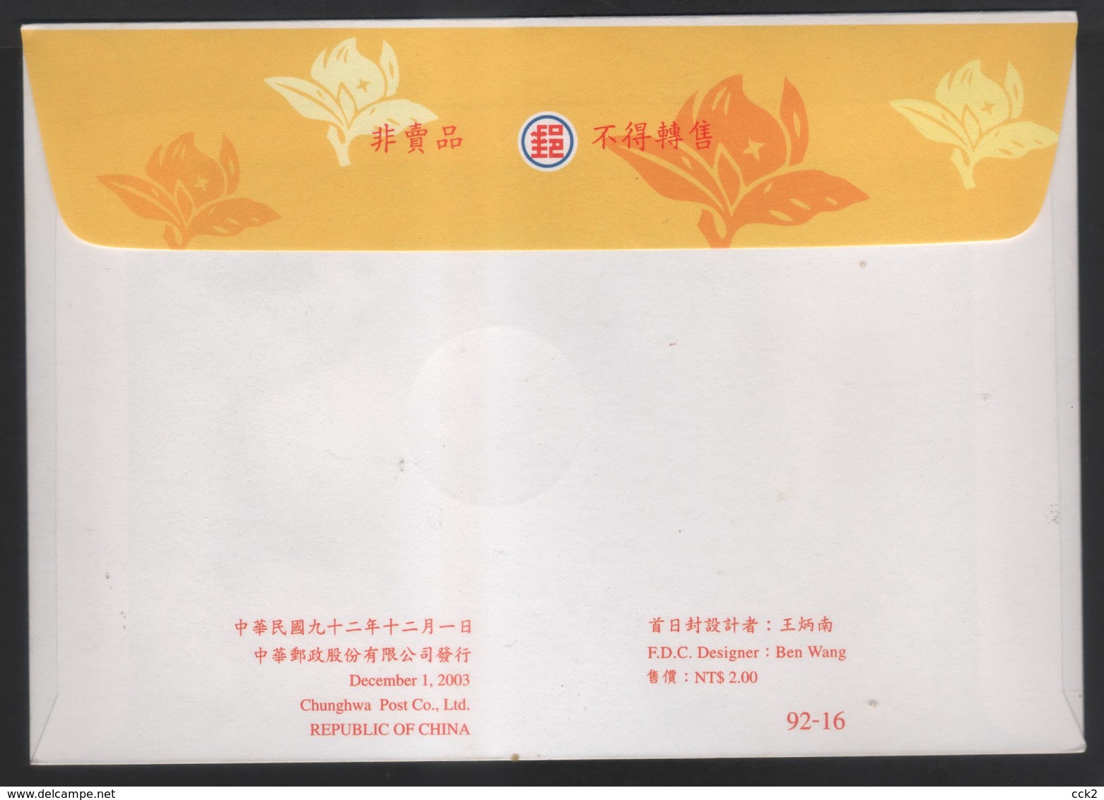 2003 Rep.Of CHINA - FDC -New Year’s Greeting Postage Stamps - Covers & Documents