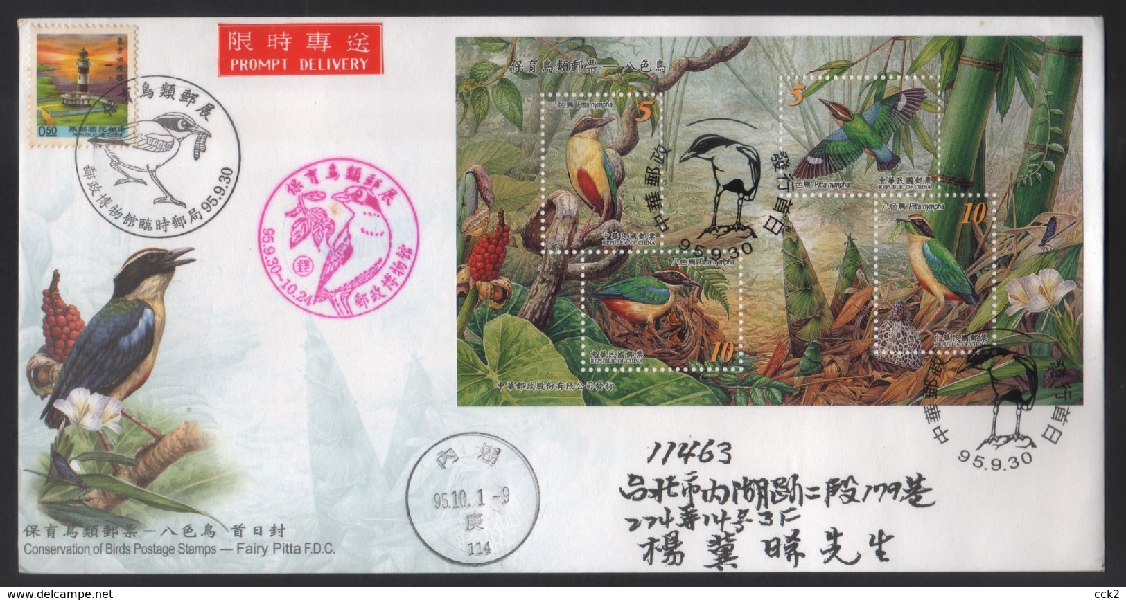 2006 Rep.Of CHINA - FDC -Conservation Of Birds Postage Stamps - Fairy Pitta - Covers & Documents