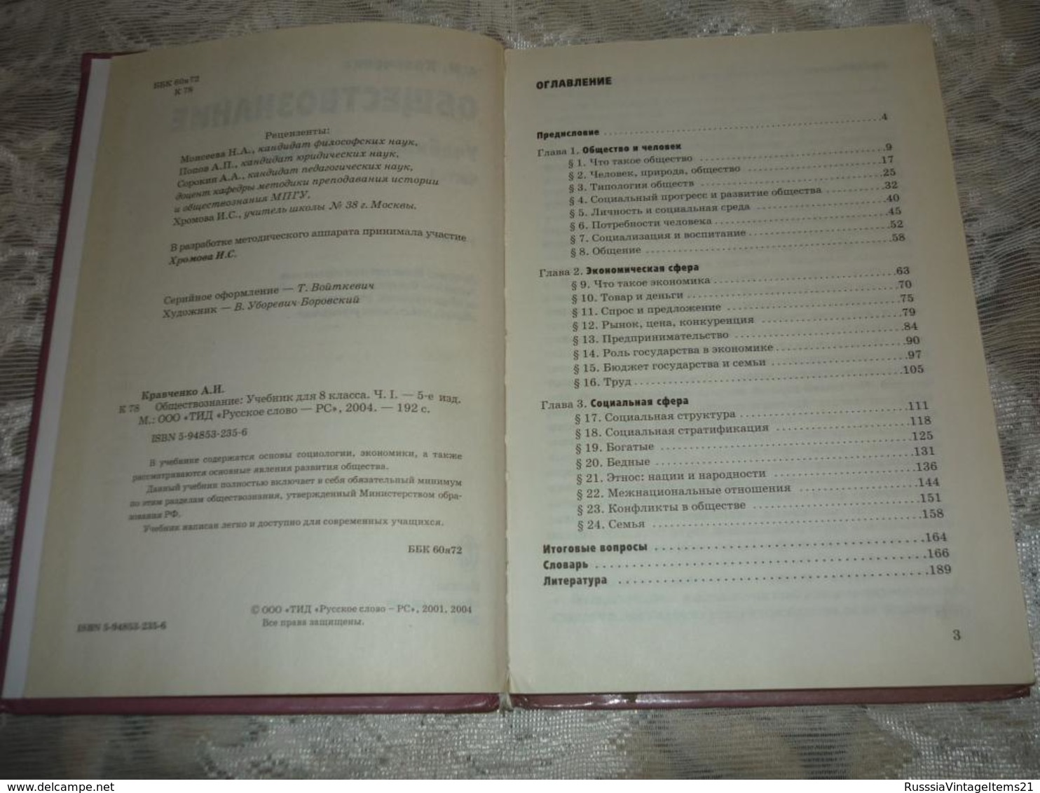 Russian Textbook - In Russian - Textbook From Russia - Kravchenko A. Social Studies. 8th Grade. - Slawische Sprachen