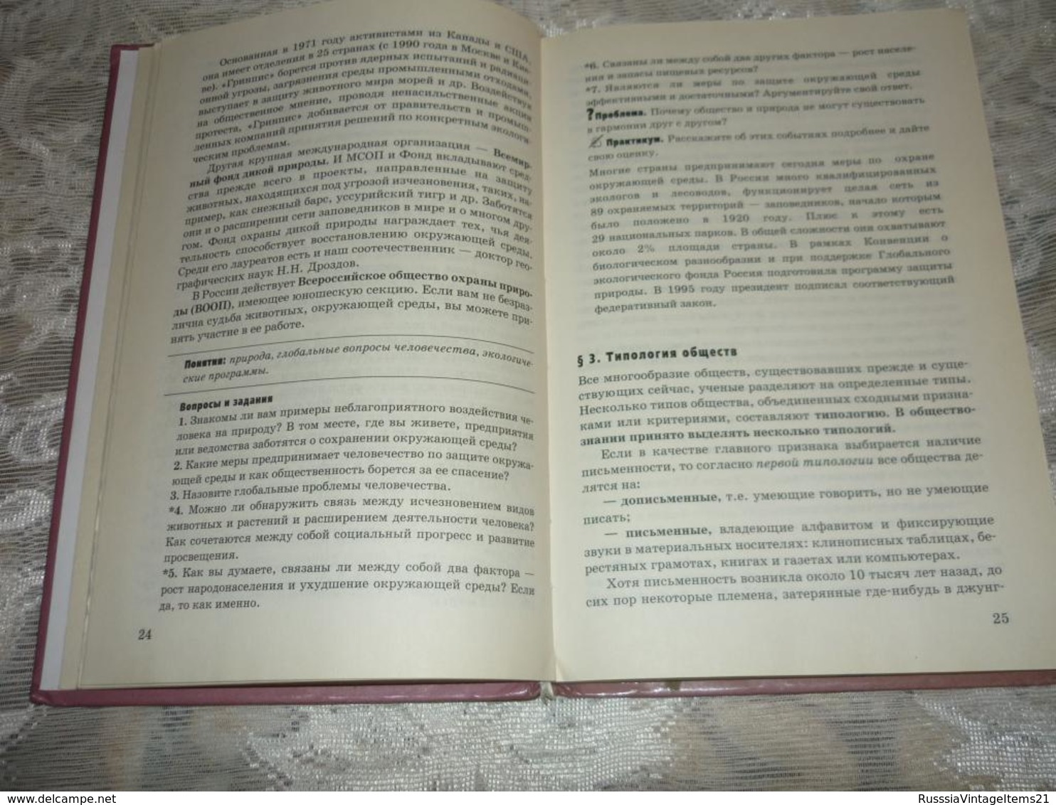 Russian Textbook - In Russian - Textbook From Russia - Kravchenko A. Social Studies. 8th Grade. - Langues Slaves