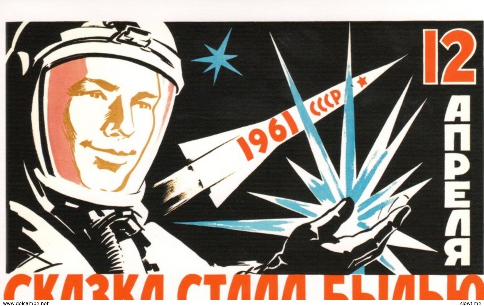 Jeu de 22 cartes postales de l'URSS période consacrée à l'espace des vols, Gagarine, la roquette, la propagande du PCUS