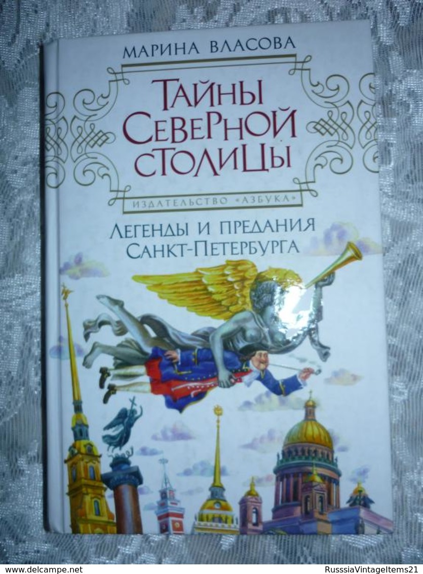 Russian History - In Russian - Vlasova M. Secrets Of The Northern Capital. Legends And Traditions Of St. Petersburg. - Langues Slaves