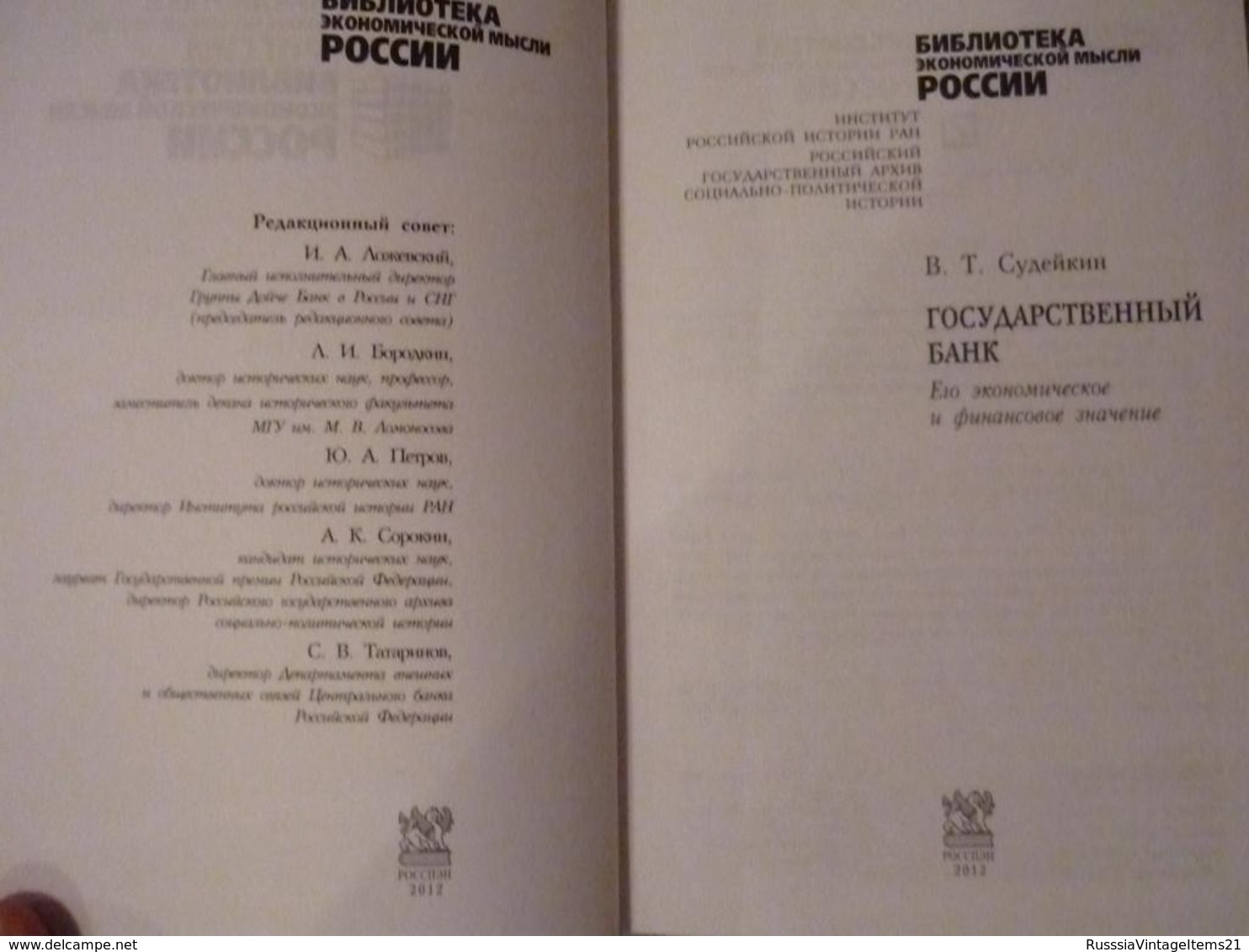 Russian History - In Russian - Sudeikin V. National Bank. Its Economic And Financial Value. Series: Library Of Economic - Langues Slaves