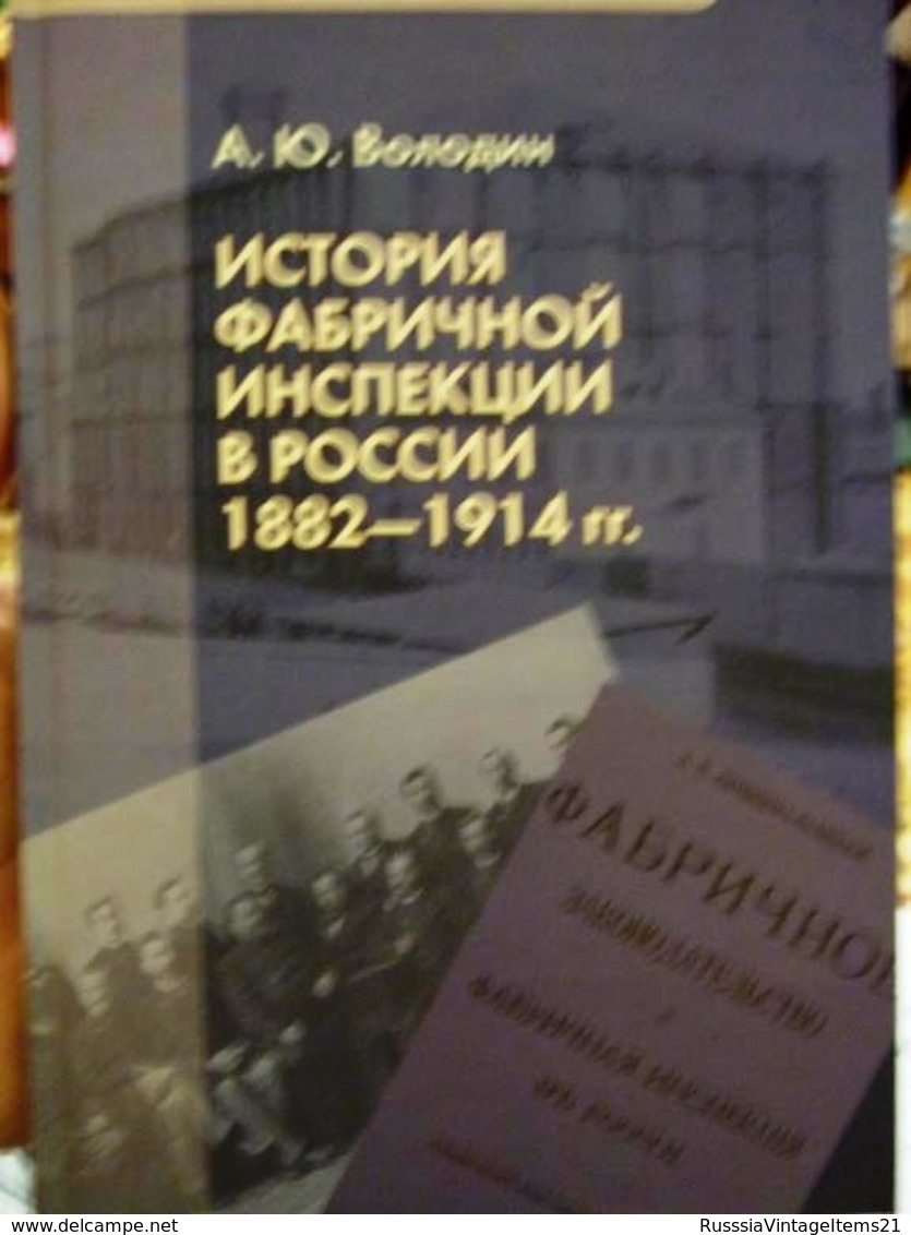 Russian History - In Russian - Volodin A. The History Of The Factory Inspection Of Russia In 1882-1914. - Langues Slaves