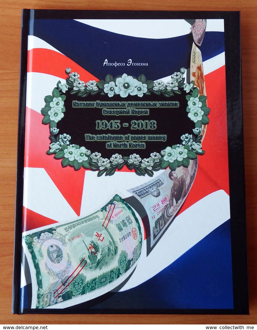 The catalogue of paper money of North Korea 1945-2018