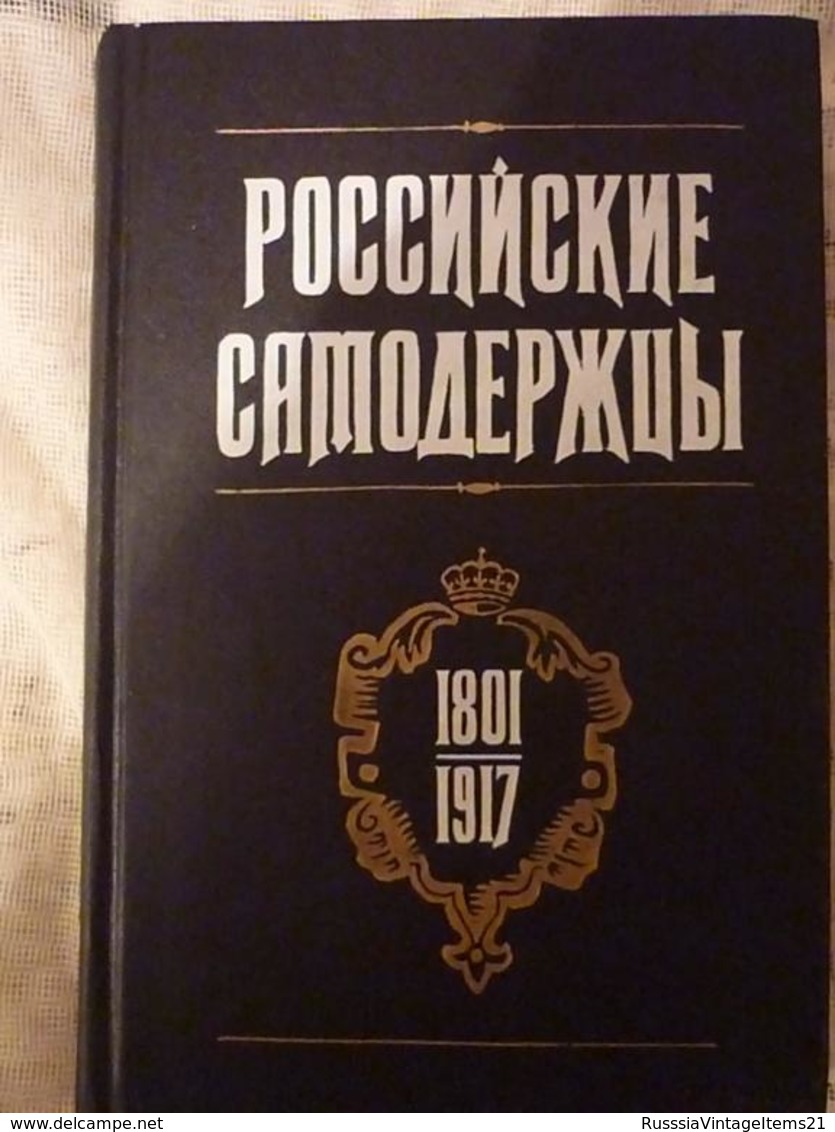 Russian History - In Russian - Bokhanov A .; Zakharova L .; Mironenko S. Russian Autocrats. - Langues Slaves