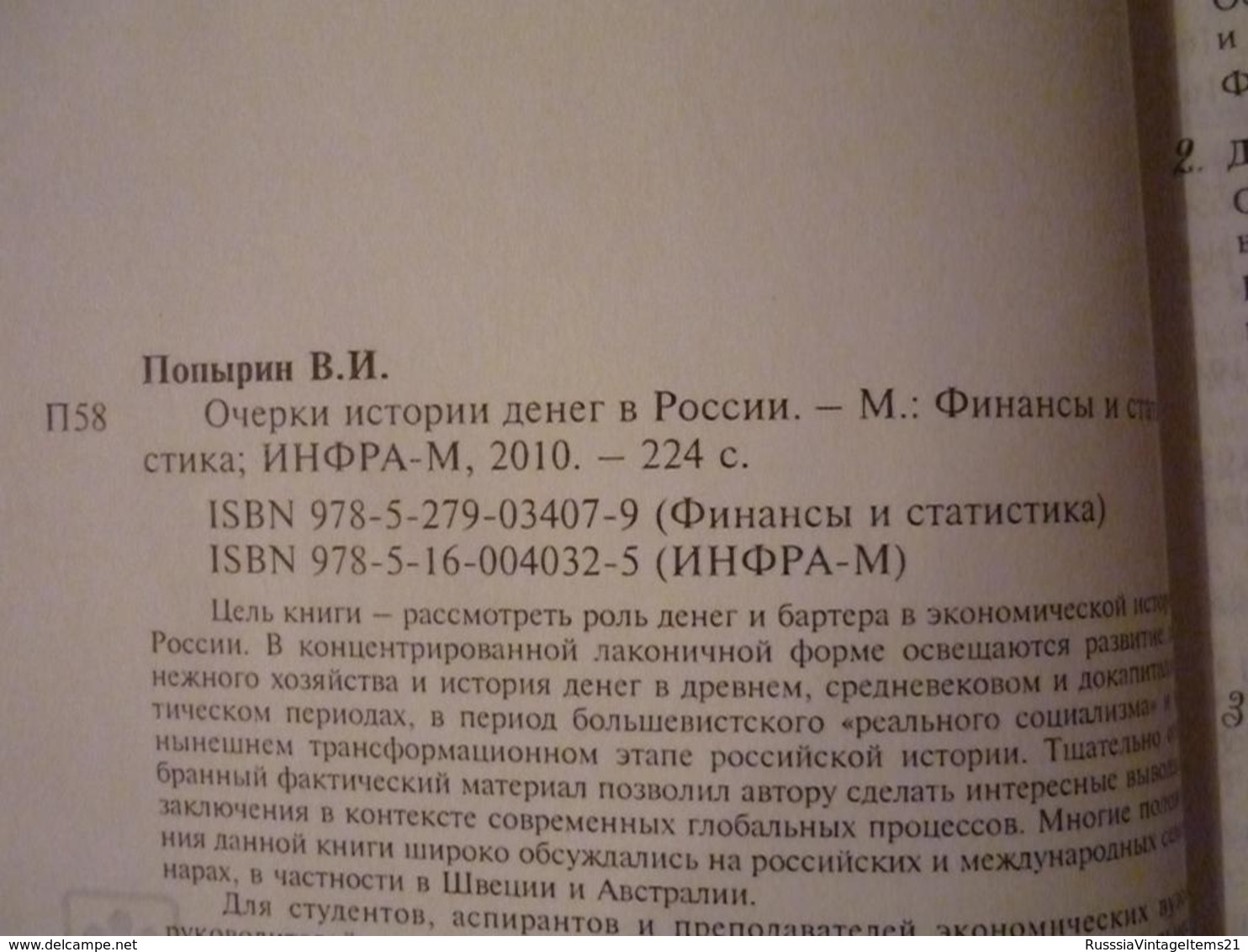 Russian History - In Russian - Popyrin V. Essays On The History Of Money In Russia. - Langues Slaves