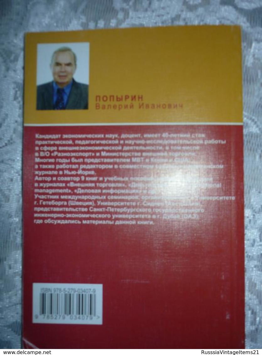 Russian History - In Russian - Popyrin V. Essays On The History Of Money In Russia. - Langues Slaves