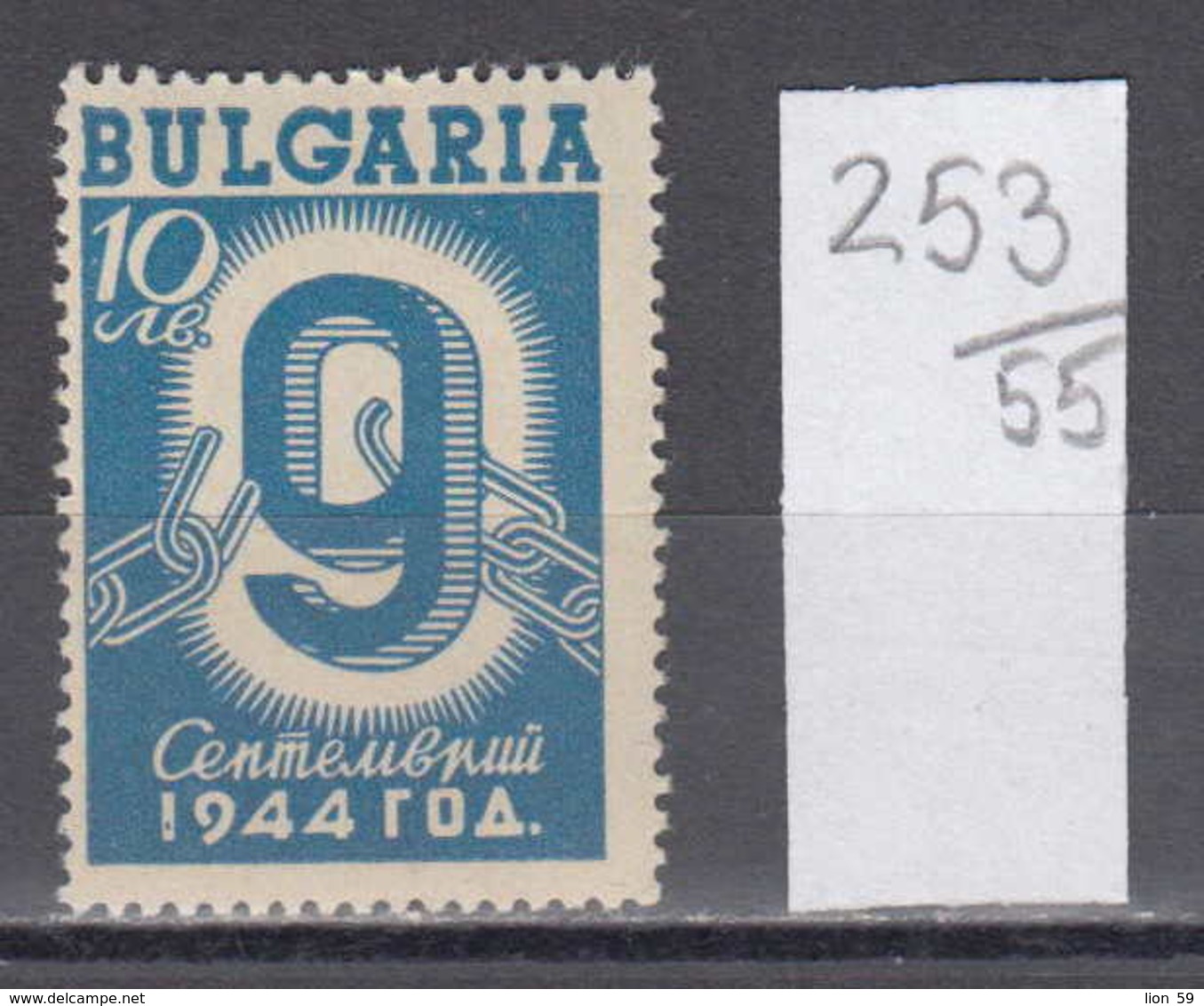 55K253 / 561 Bulgaria 1945 Michel Nr. 501 - Liberation , Jahrestag Des Staatsstreichs Vom 9. September 1944  ** MNH - Andere & Zonder Classificatie