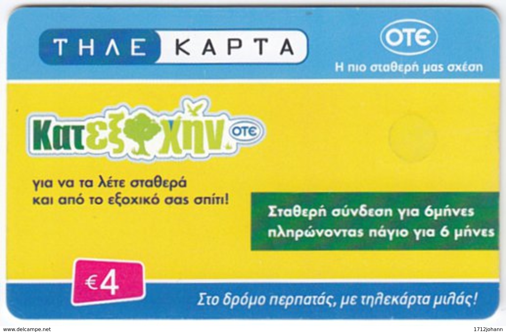 GREECE E-451 Chip OTE - Used - Griechenland