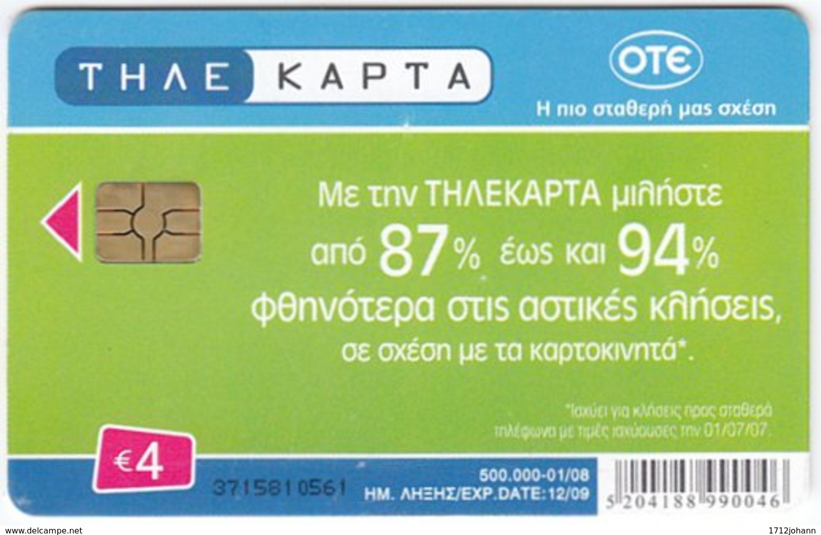 GREECE E-452 Chip OTE - Used - Griechenland