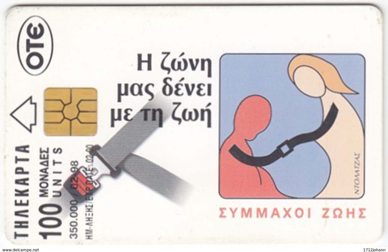 GREECE E-465 Chip OTE - Traffic, Safety - Used - Griechenland