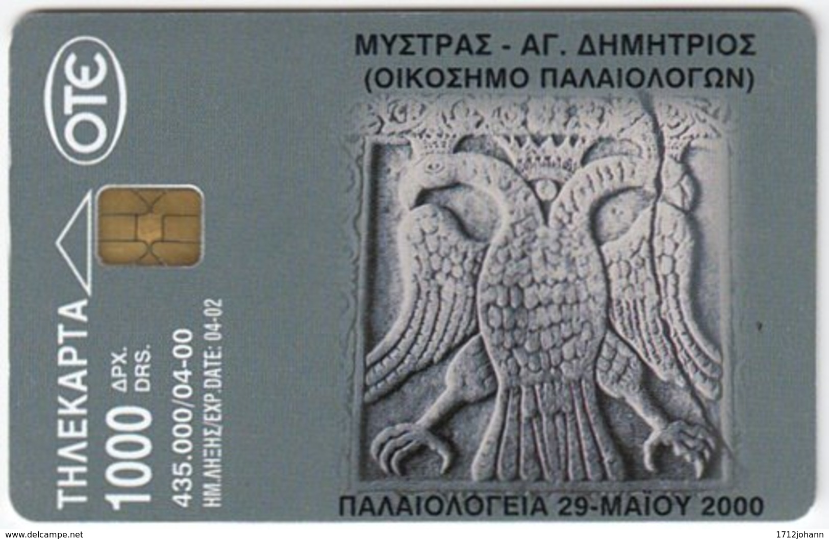 GREECE E-469 Chip OTE - Used - Griechenland