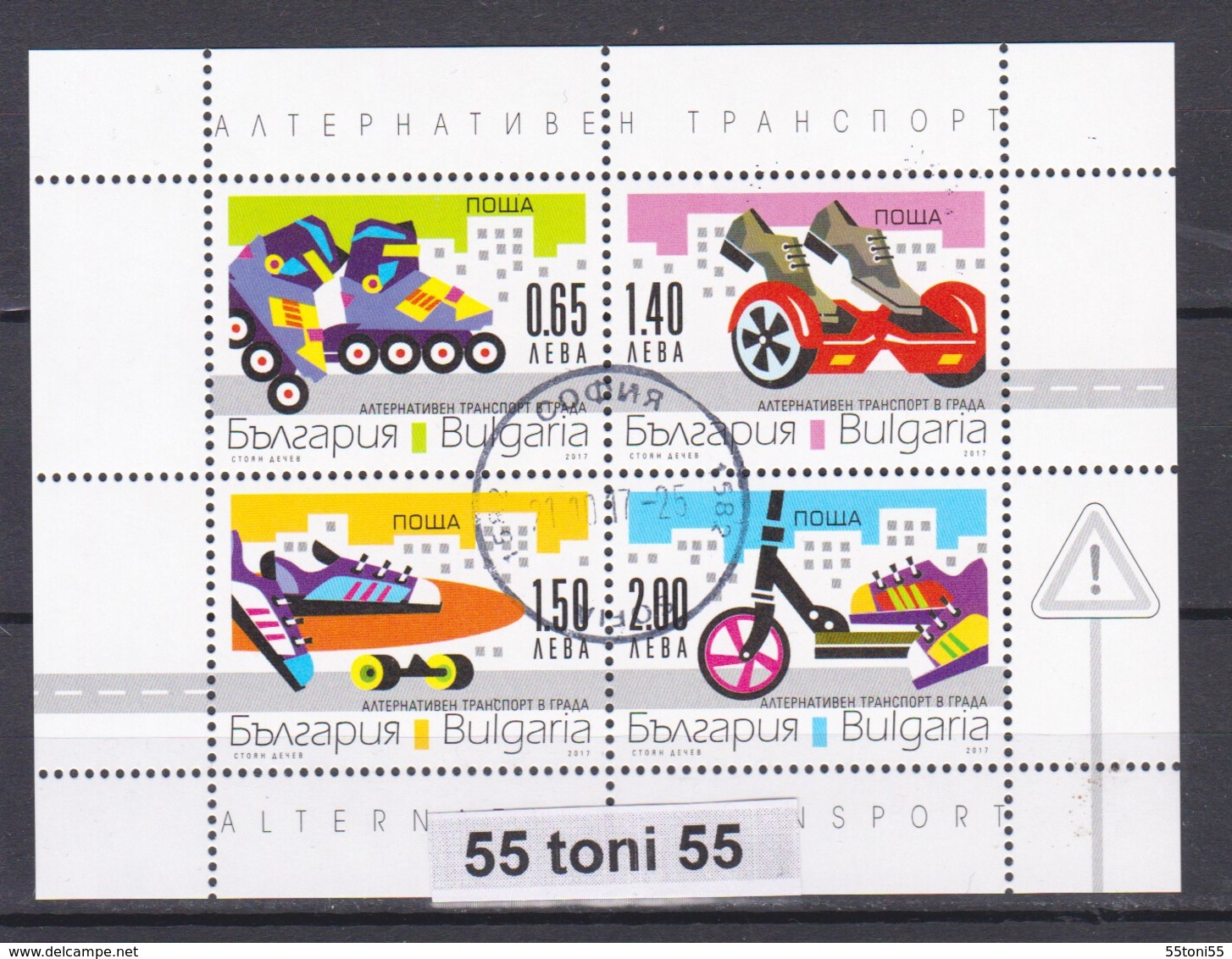 2017 Alternative City Transport S/S. -used(O- First Day  ) BULGARIA/ Bulgarie - Used Stamps