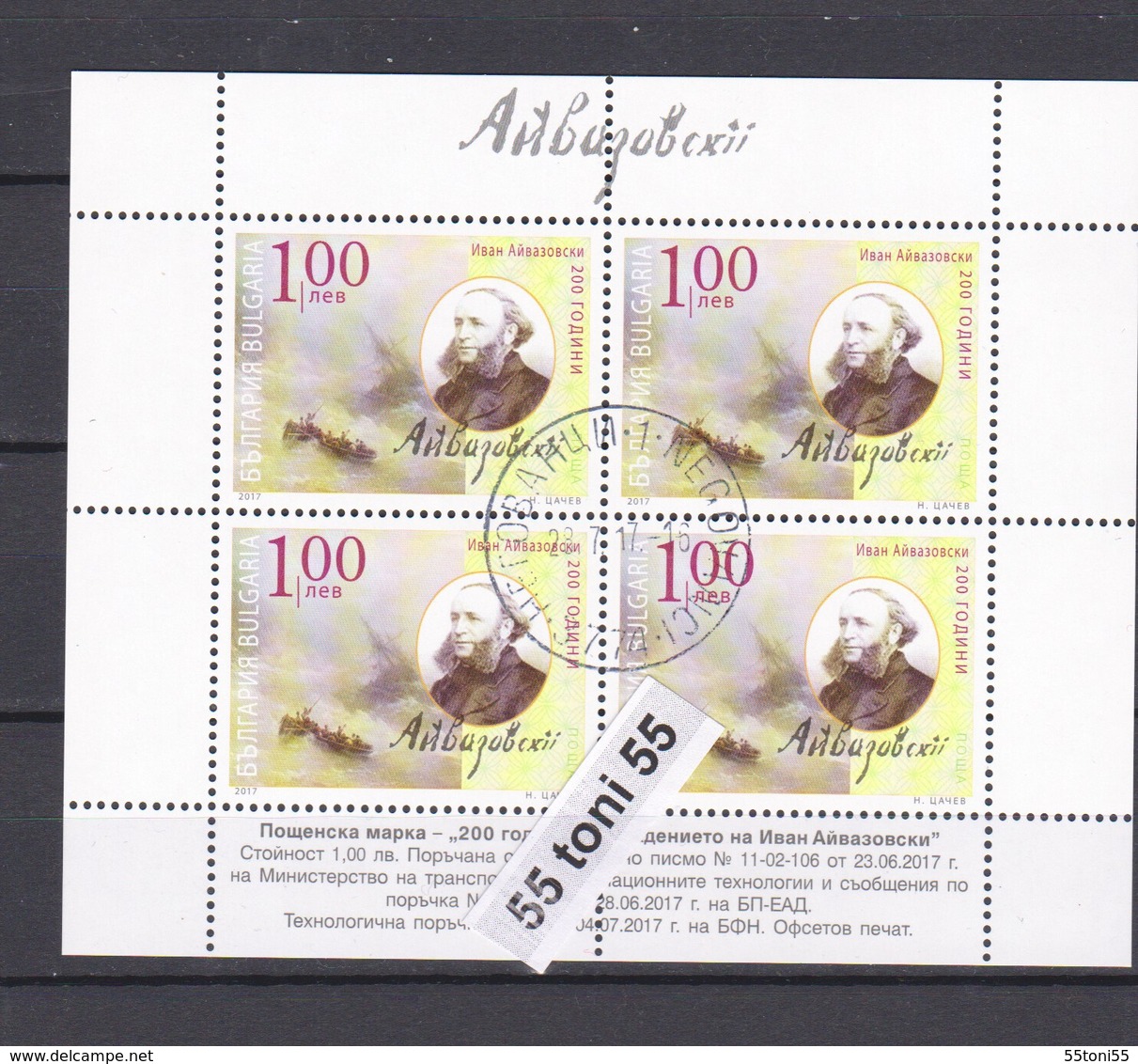 2017,200 Years From The Birth Of IVAN AIVAZOVSKIY- Marine Artists S/S.- -used(O- First Day) Bulgaria/Bulgarie - Used Stamps