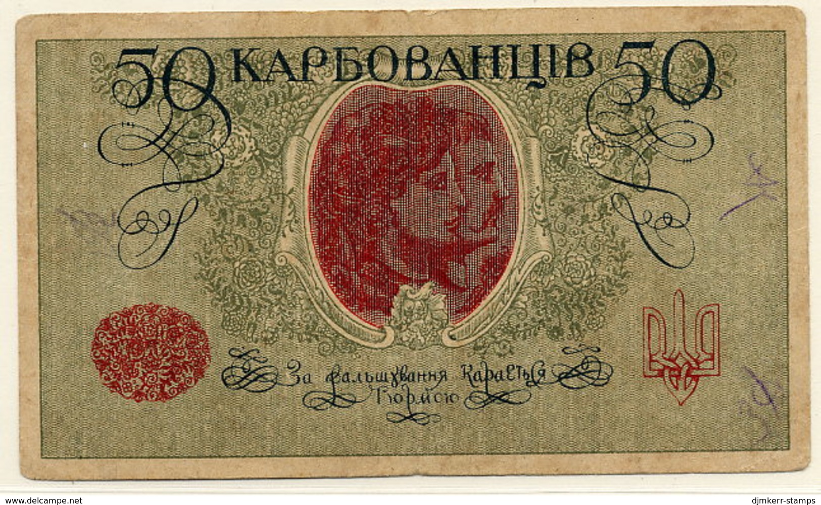 UKRAINE 1918 50 Karbovantsiy  F  Pick 6b - Ucrania