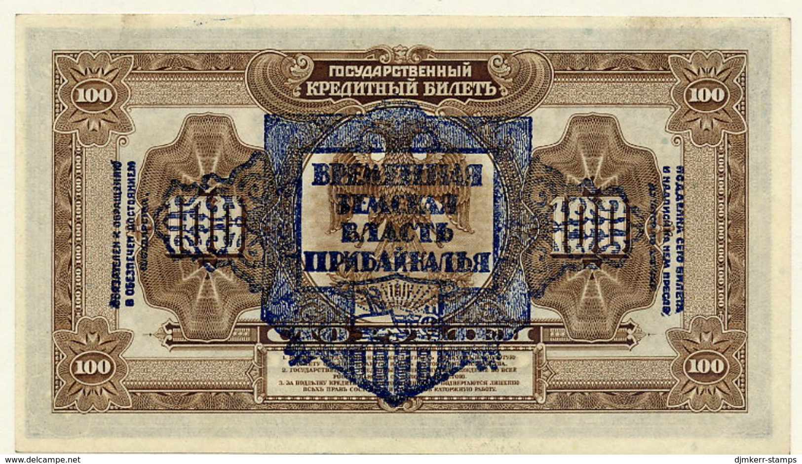 EAST SIBERIA (Pribaikal Provisional Authority) 1920 100 Rub. UNC S1197 - Rusland