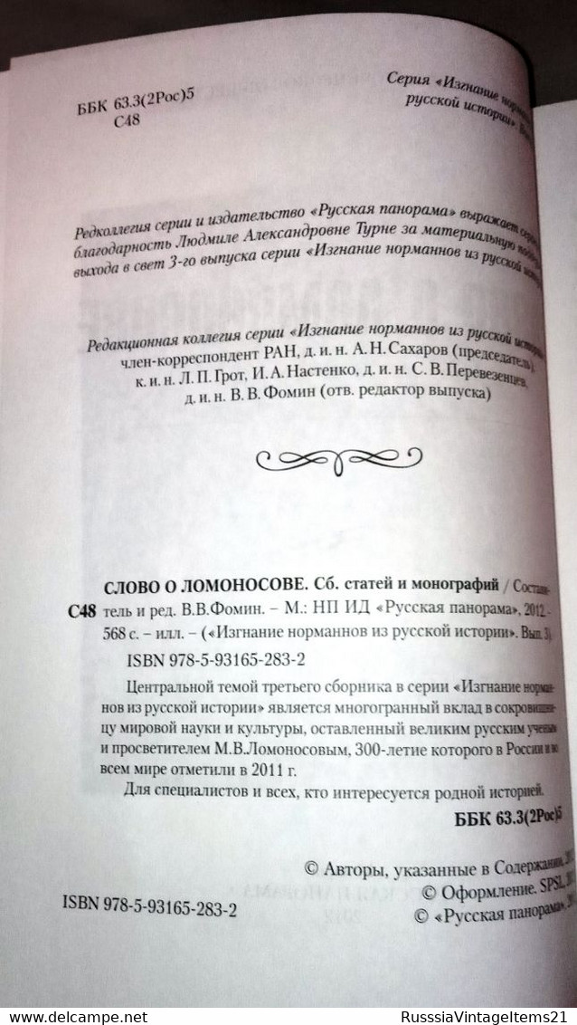 Russian History - In Russian - Fomin V. Word Of Lomonosov. - Langues Slaves