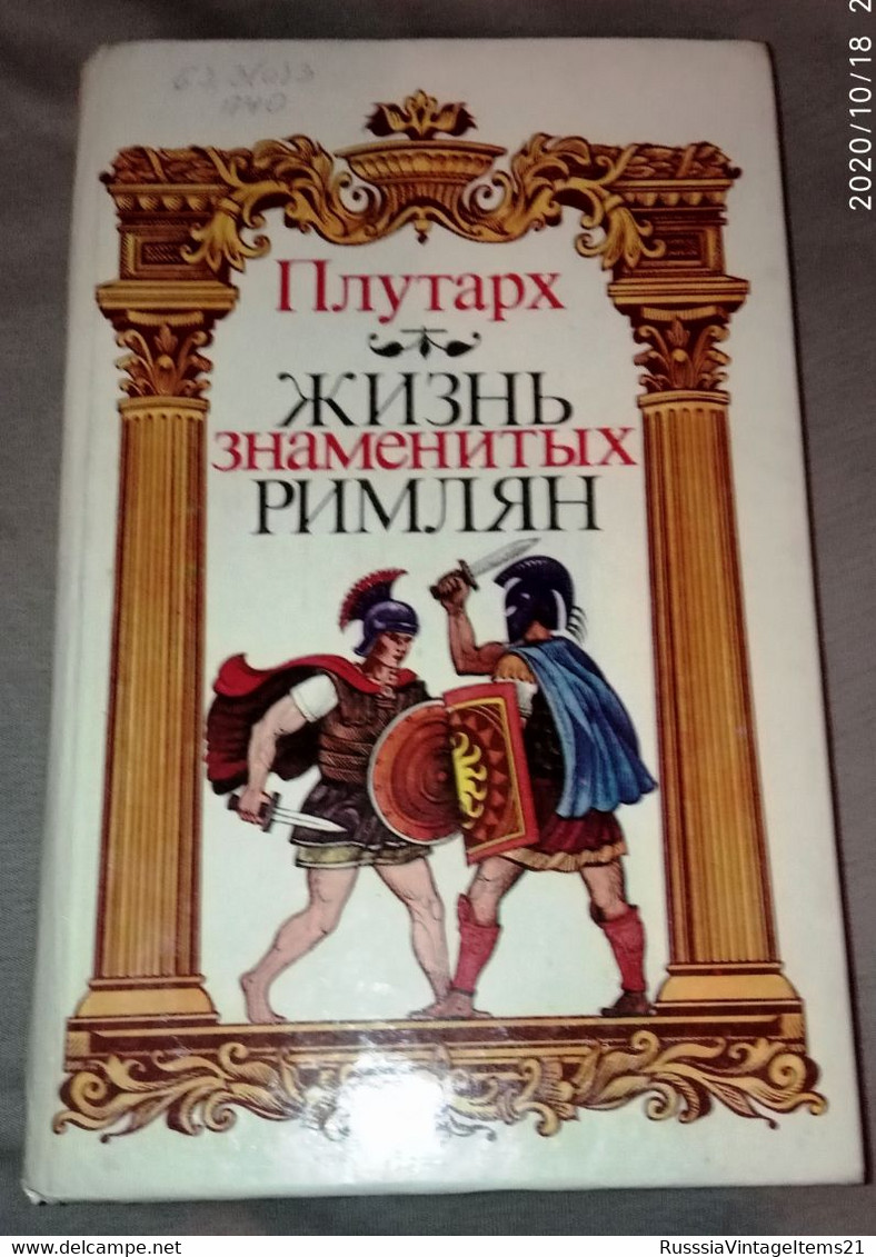 History - In Russian - Plutarch The Life Of The Famous Romans. - Langues Slaves