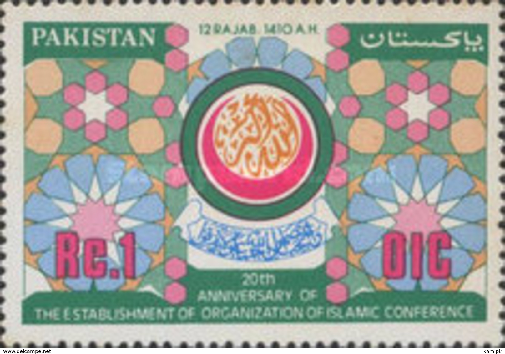 USED  STAMPS Pakistan - The 20th Anniversary Of Organization Of Islamic Conf  -1990 - Pakistan