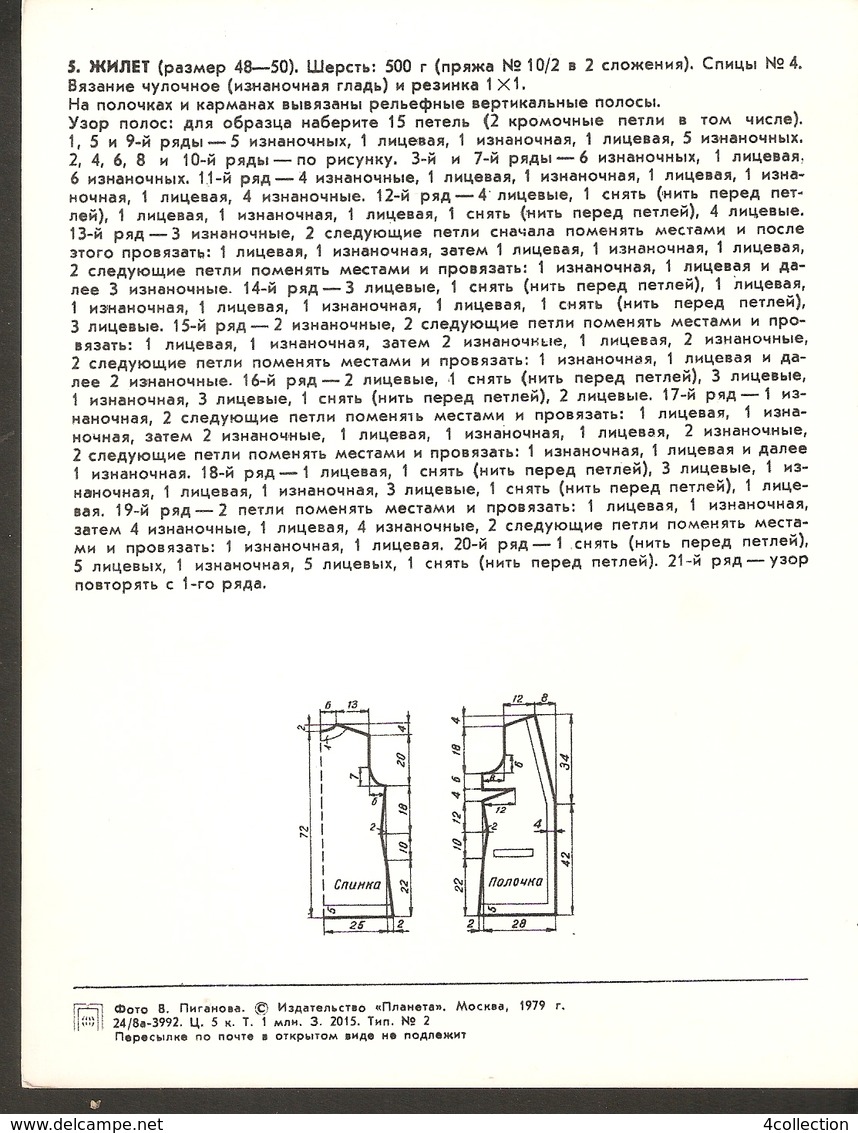 K. USSR Soviet Russia 1979 Women Fashion Vest Pattern With Needles On The Backside Size 6"x7" - Moda